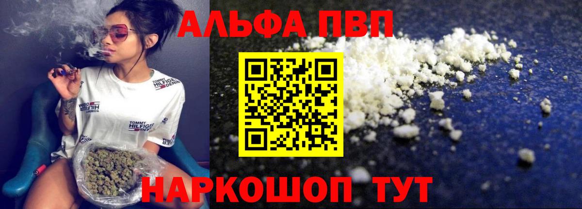 APVP кристаллы  Вход с VPN  A-PVP СК КРИС  Фурманов 
