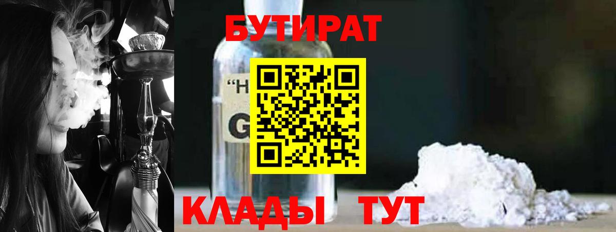 Бутират BDO  Вход с VPN  Фурманов 