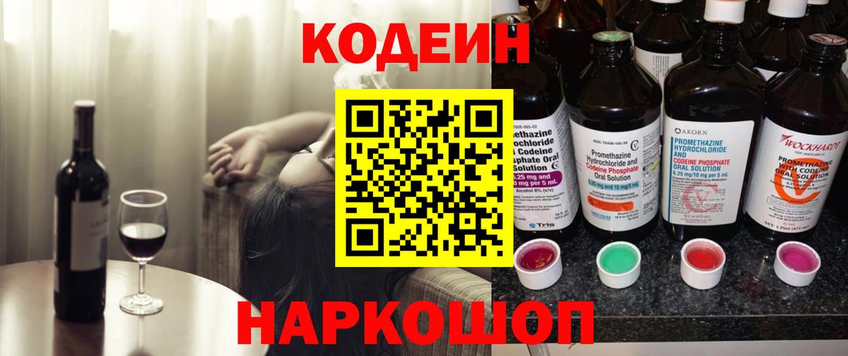 Кодеиновый сироп Lean напиток Lean (лин)  Кодеиновый сироп Lean напиток Lean (лин)  Фурманов  Вход с VPN 