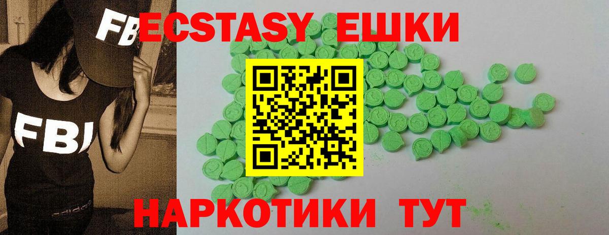 Экстази 280мг Фурманов