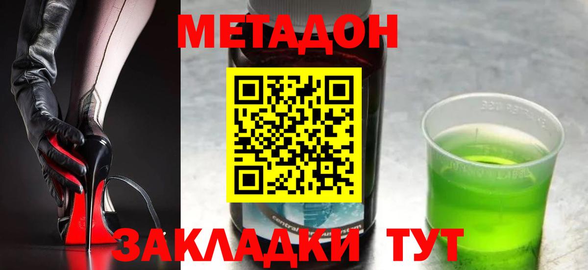 Метадон мёд  Вход с VPN  Фурманов 