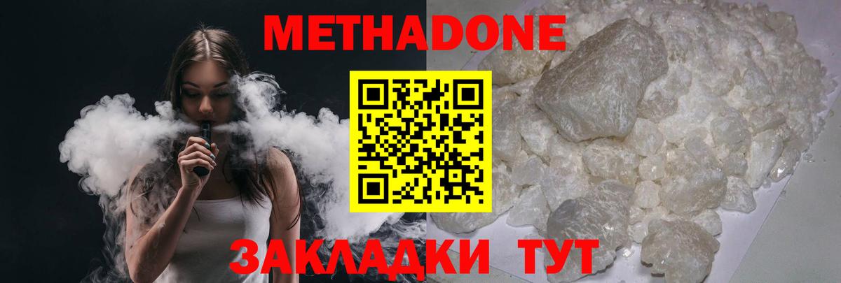 МЕТАДОН VHQ Фурманов