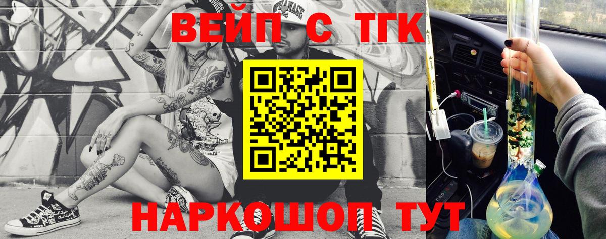 Фурманов  ТГК жижа  Дистиллят ТГК гашишное масло  Вход с VPN 